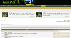 Desktop Screenshot of forum.gardener.ru