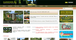 Desktop Screenshot of gardener.ru
