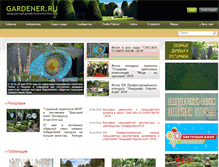 Tablet Screenshot of gardener.ru